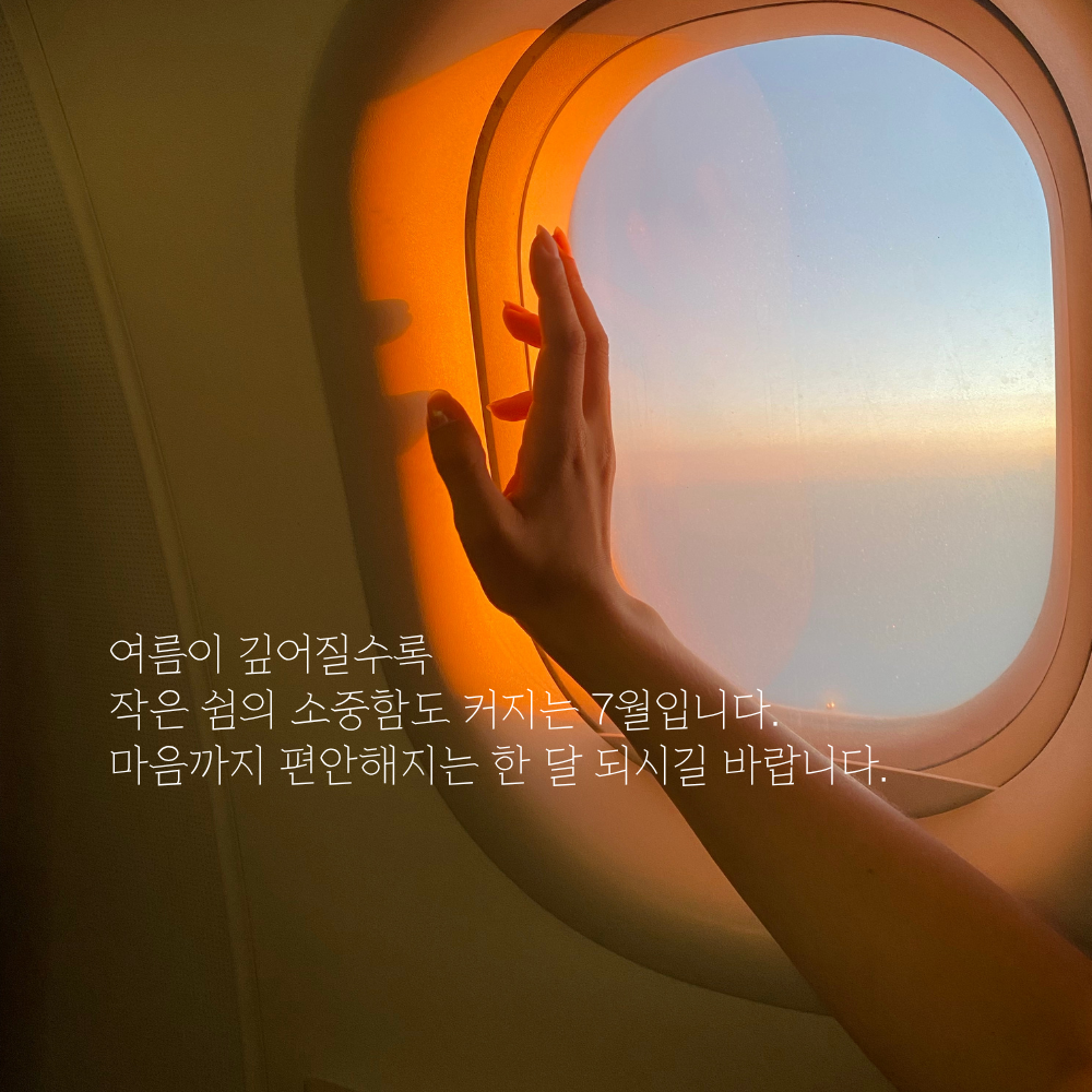 7월 인사말 문구 이미지 모음집 덕담 글귀