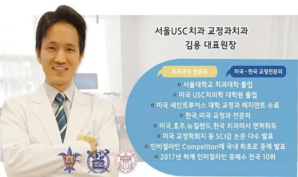 서울유에스씨치과교정과치과의원