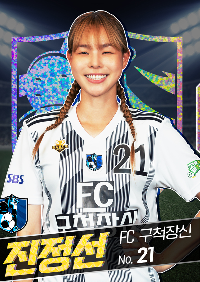 FC 구척장신 - 허경희
