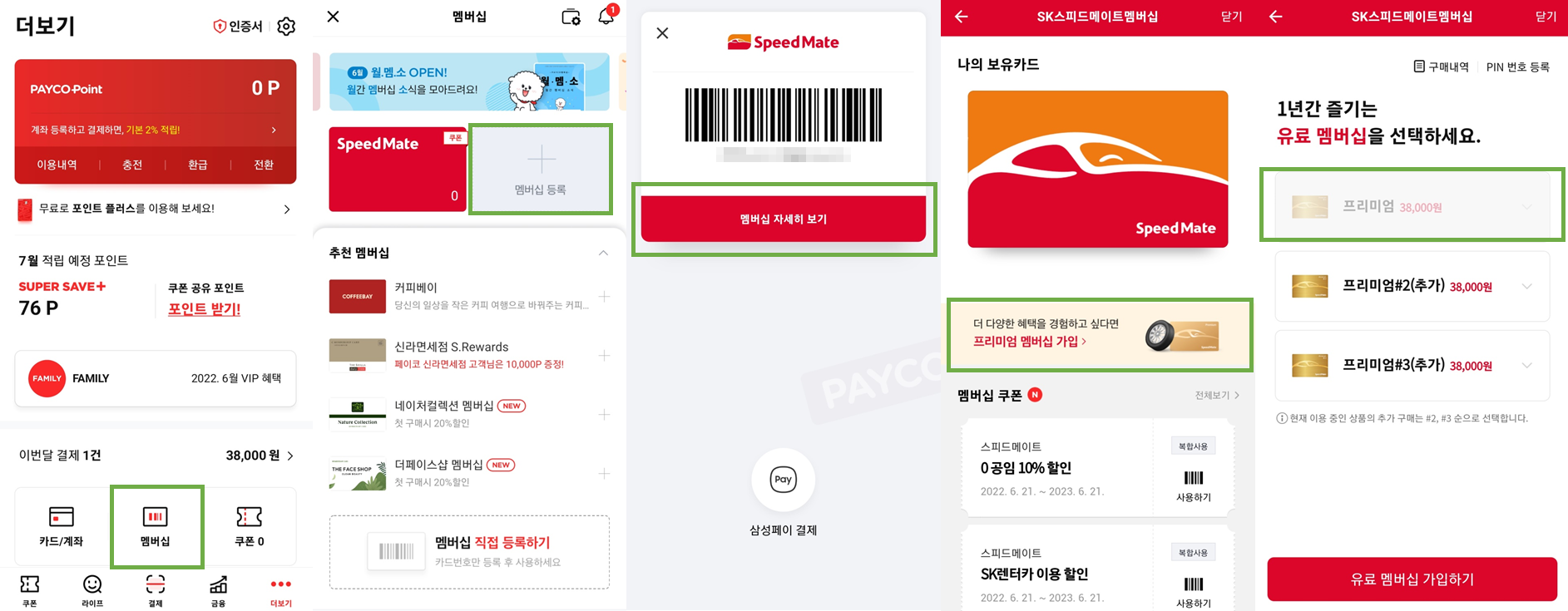 페이크 결제순서