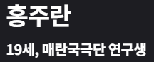 정년이 드라마 등장인물 몇부작