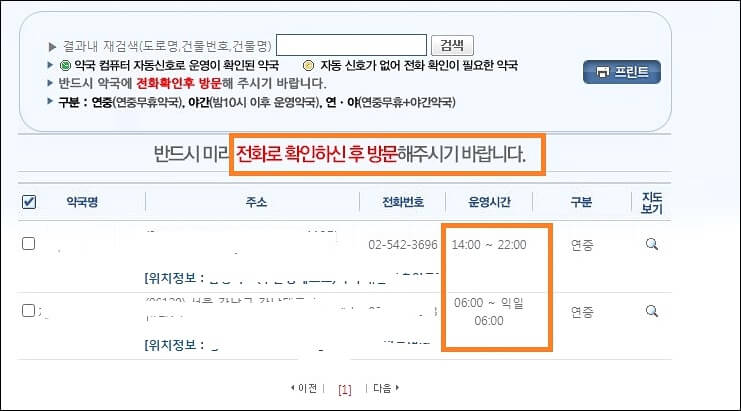 24시간 약국 찾는 법