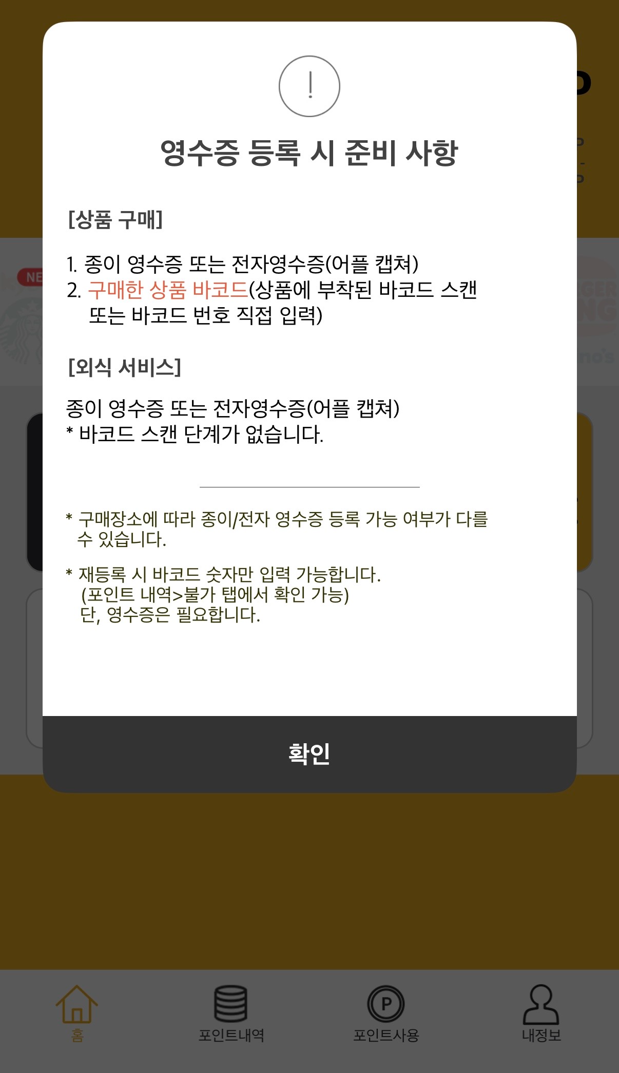 캐시카우 앱 사용화면