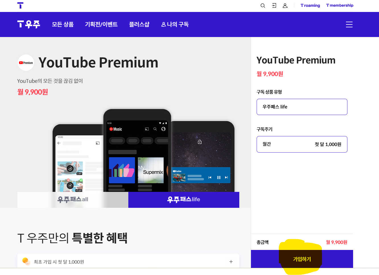 유튜브 프리미엄