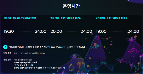 디피랑빛 운영시간 사진