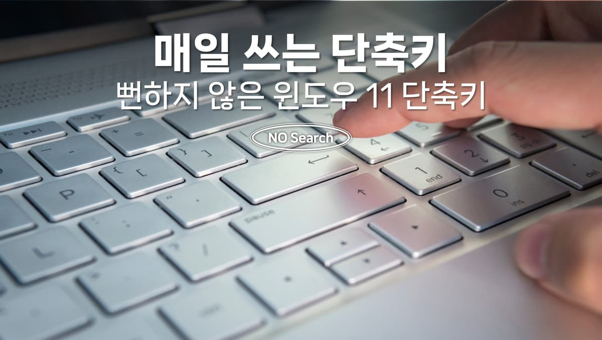 윈도우 11의 가장 유용한 신기능