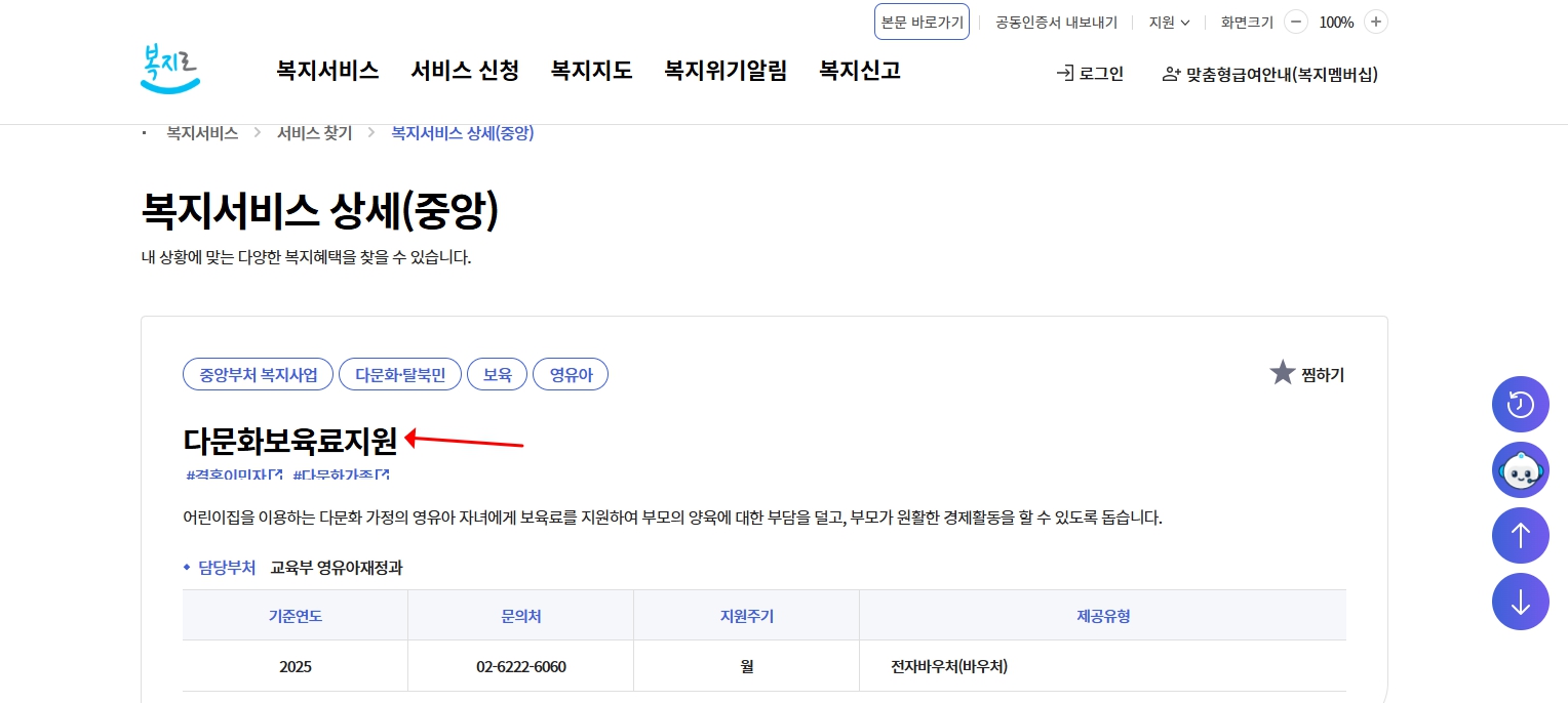 2025 다문화보육료 지원 총정리|대상 자격부터 신청방법·지원금액까지