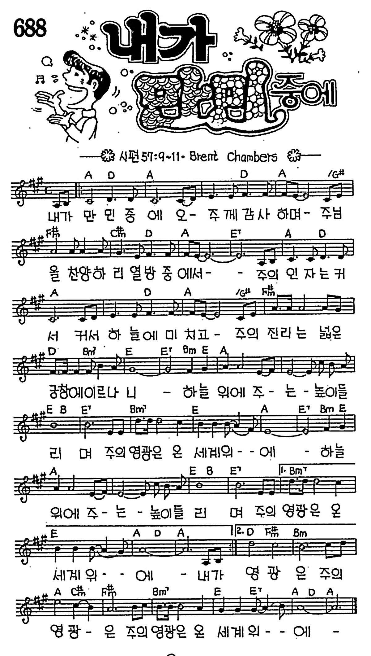 [CCM] 내가 만민중에 오 주께 감사하며 #악보,가사,MP3 다운로드