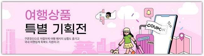 여행상품-특별-기획전-포스터