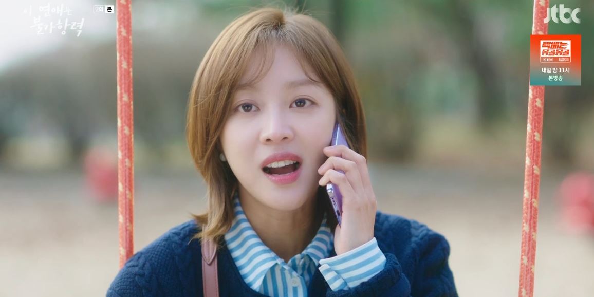 이연애는불가항력_2회