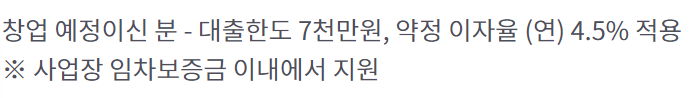 창업자금 대출