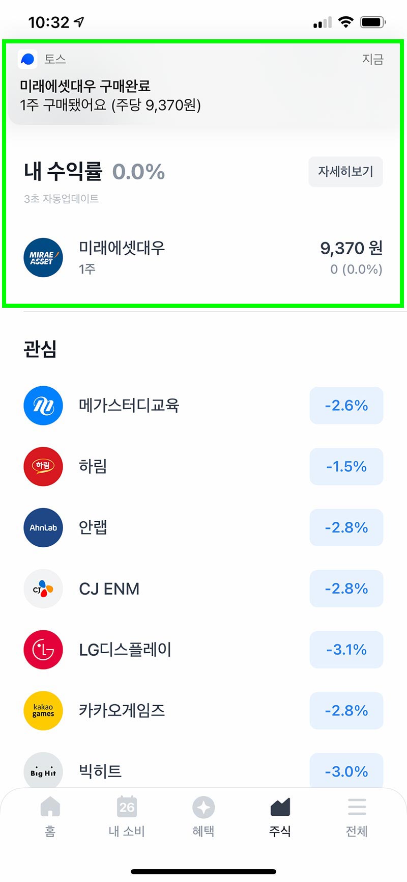 토스 주식 거래 완료