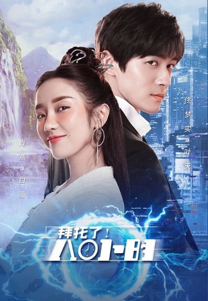 [중드추천] 드라마다시보기 배탁료 8소시 결말 줄거리 등장인물 동몽실, 초연, 임언개, 주단이, 가오쯔치