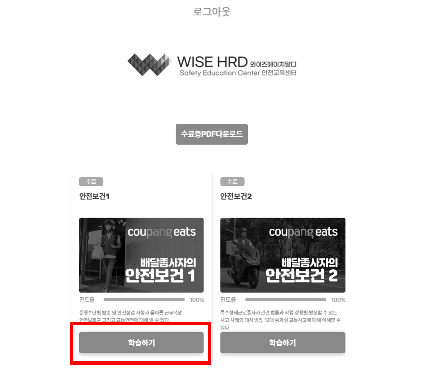 쿠팡이츠-안전교육-첫화면