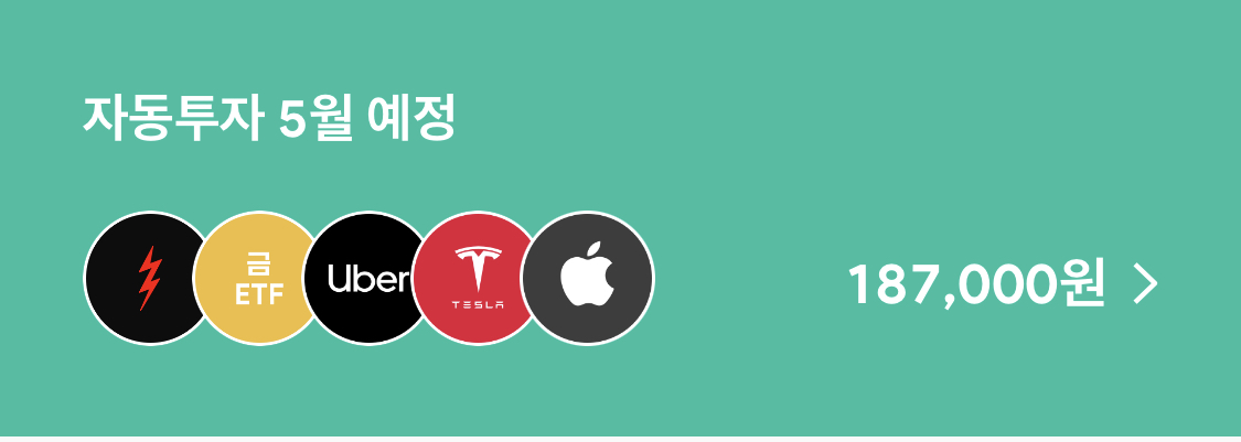 해외주식 자동투자