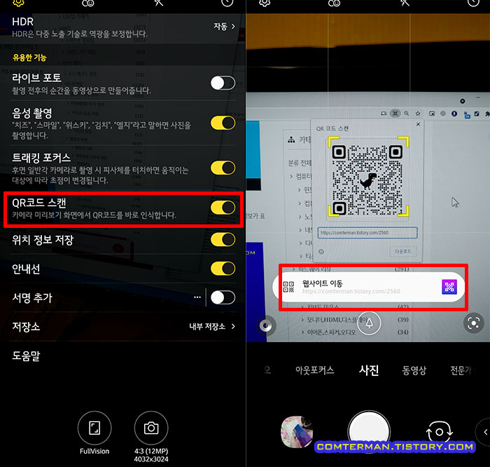 V50S 카메라앱 QR코드 스캔