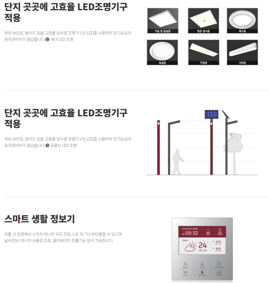 동탄 롯데캐슬 에너지시스템2