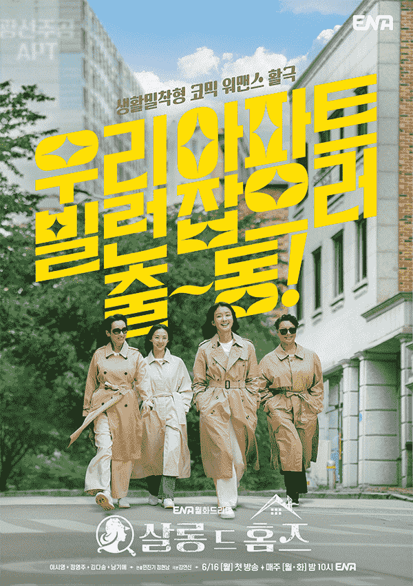 드라마 살롱 드 홈즈 포스터