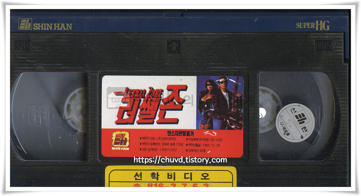 러쎌존-비디오테이프 윗면