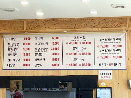 김포옥설렁탕-메뉴