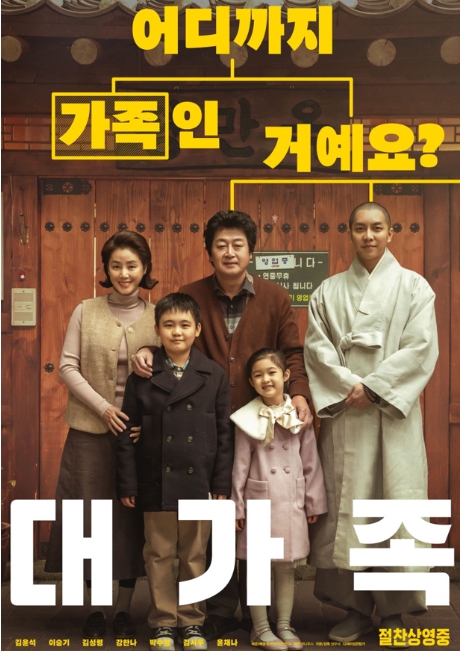 대가족 영화