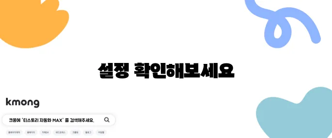 자주 찾는 사이트가 뜨지 않을 때 해결법