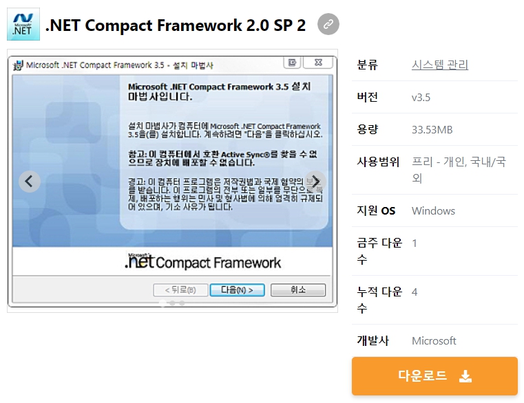 .NET-Compact-Framework-2.0-SP-2