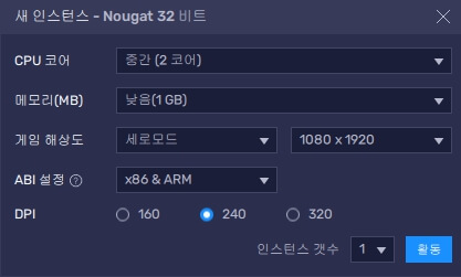 Bluestacks-New-Instance