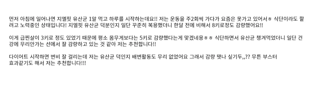 종근당 지엘핏 다이어트 내돈내산 후기
