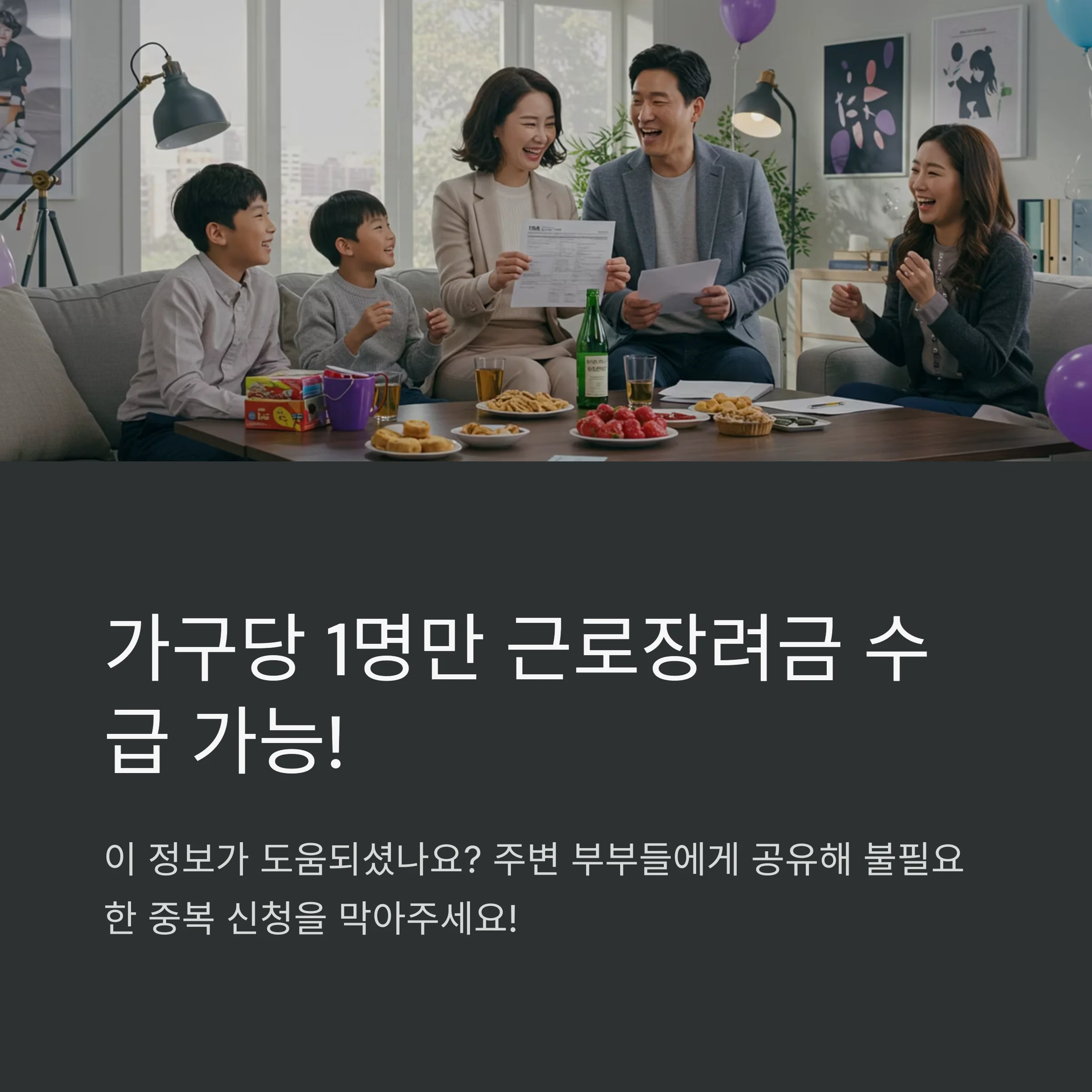 부부가 동시에 근로장려금을 신청 시 혜택