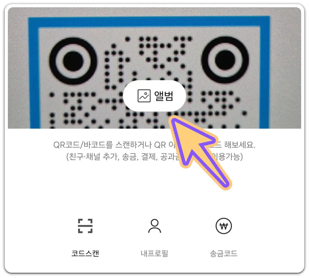핸드폰-qr코드-스캔-방법