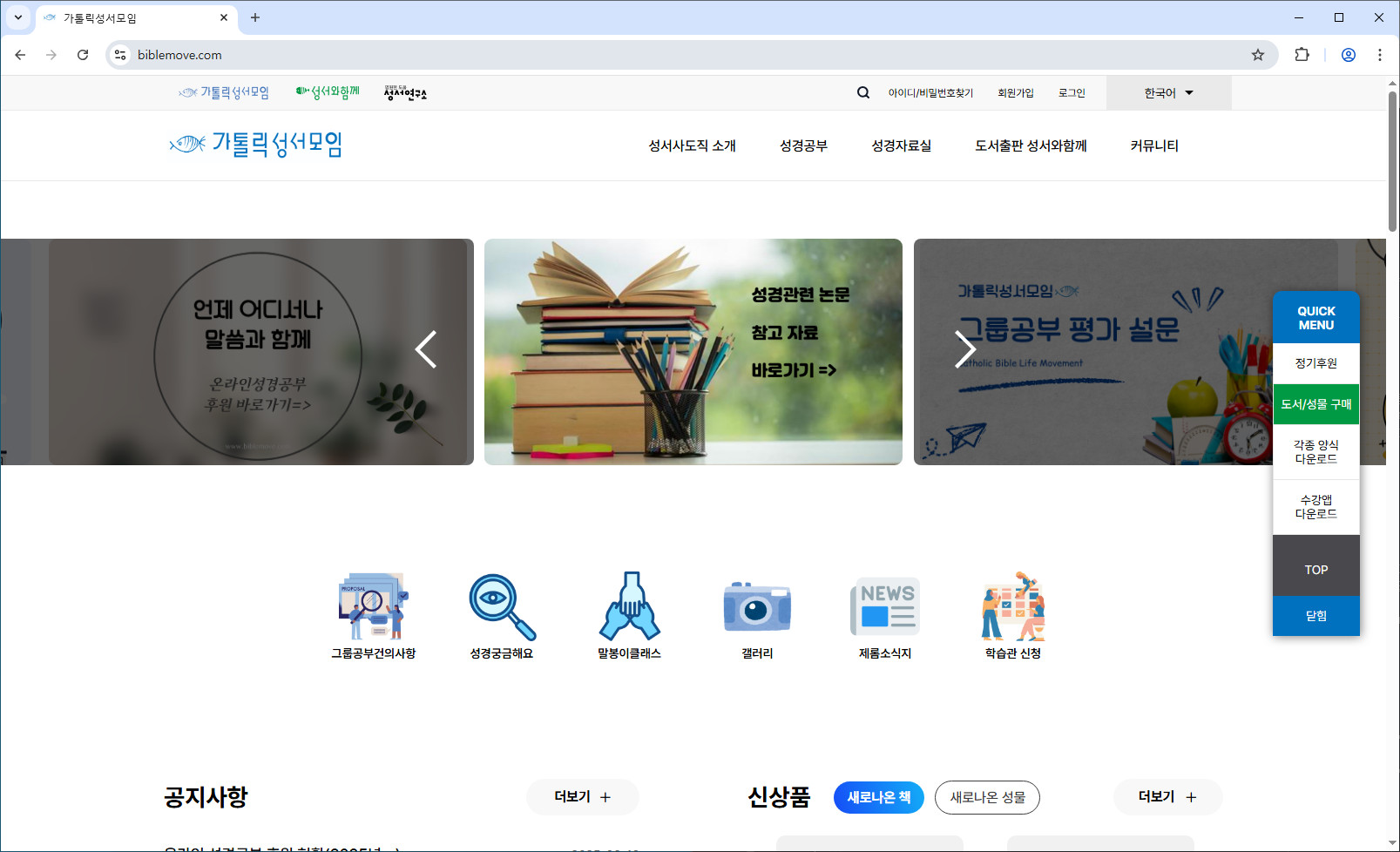 가톨릭성서모임-홈페이지