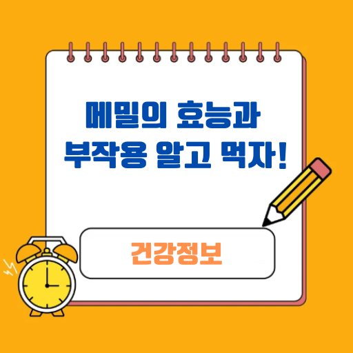 메밀의 효능과 부작용