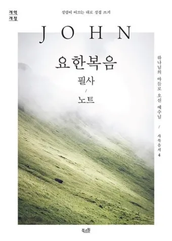요한복음 10장 10절 성경말씀 - 내가 온 것은 양으로 생명을 얻게 하려 함이라_2