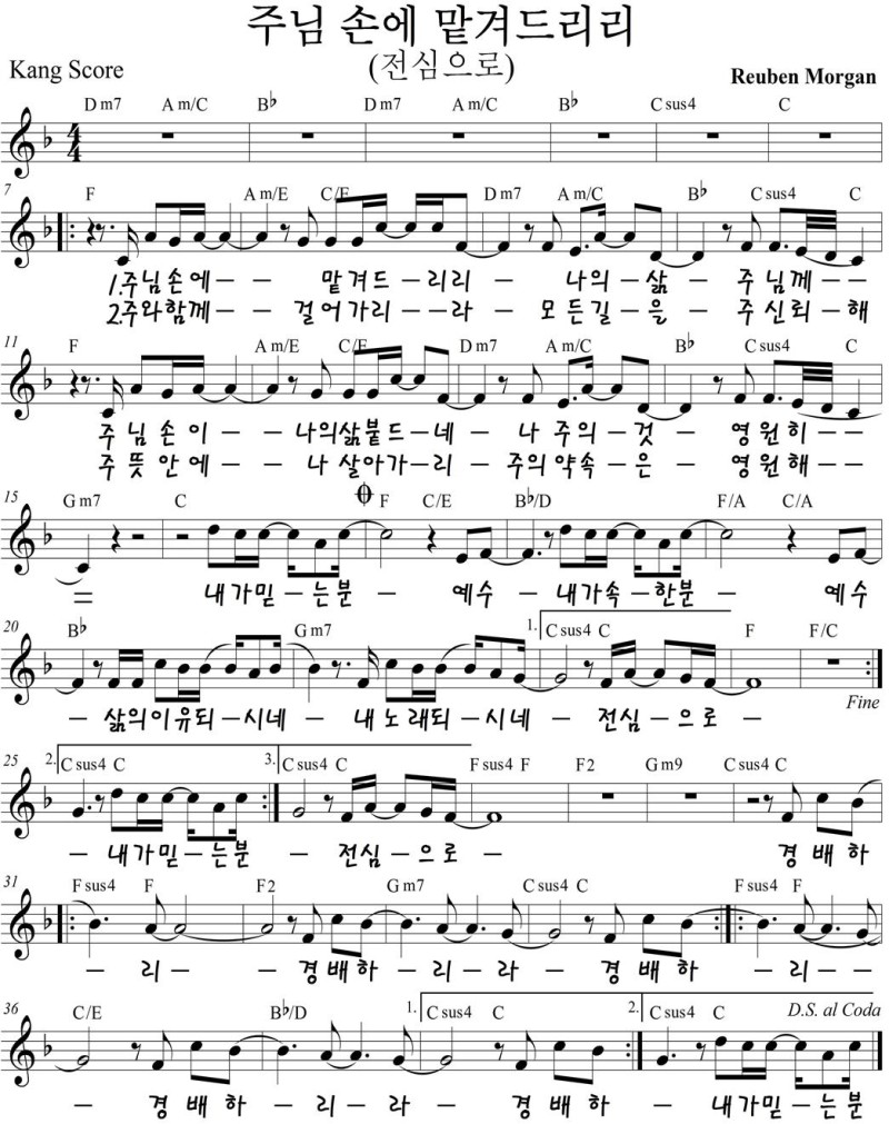 주님-손에-맡겨드리리-전심으로-악보