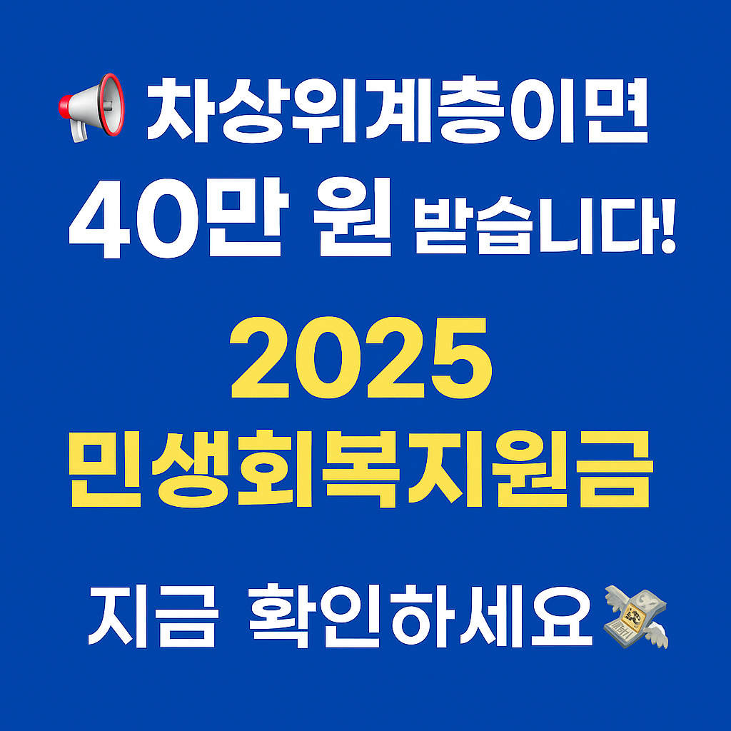 민생 회복 지원금 차사위계층