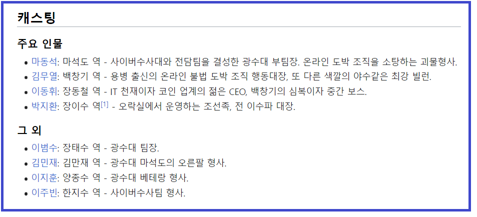 범죄도시3 결말 후기 쿠키영상 무대인사 일정