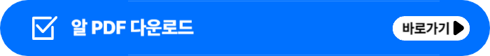 알pdf파일 무료 다운로드 사용법