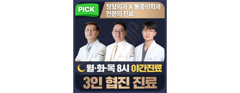 성남 분당구 정형외과