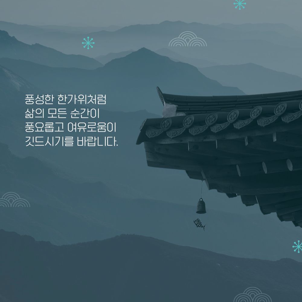 추석 인사말 한가위 인사 이미지 문구 모음집 안부