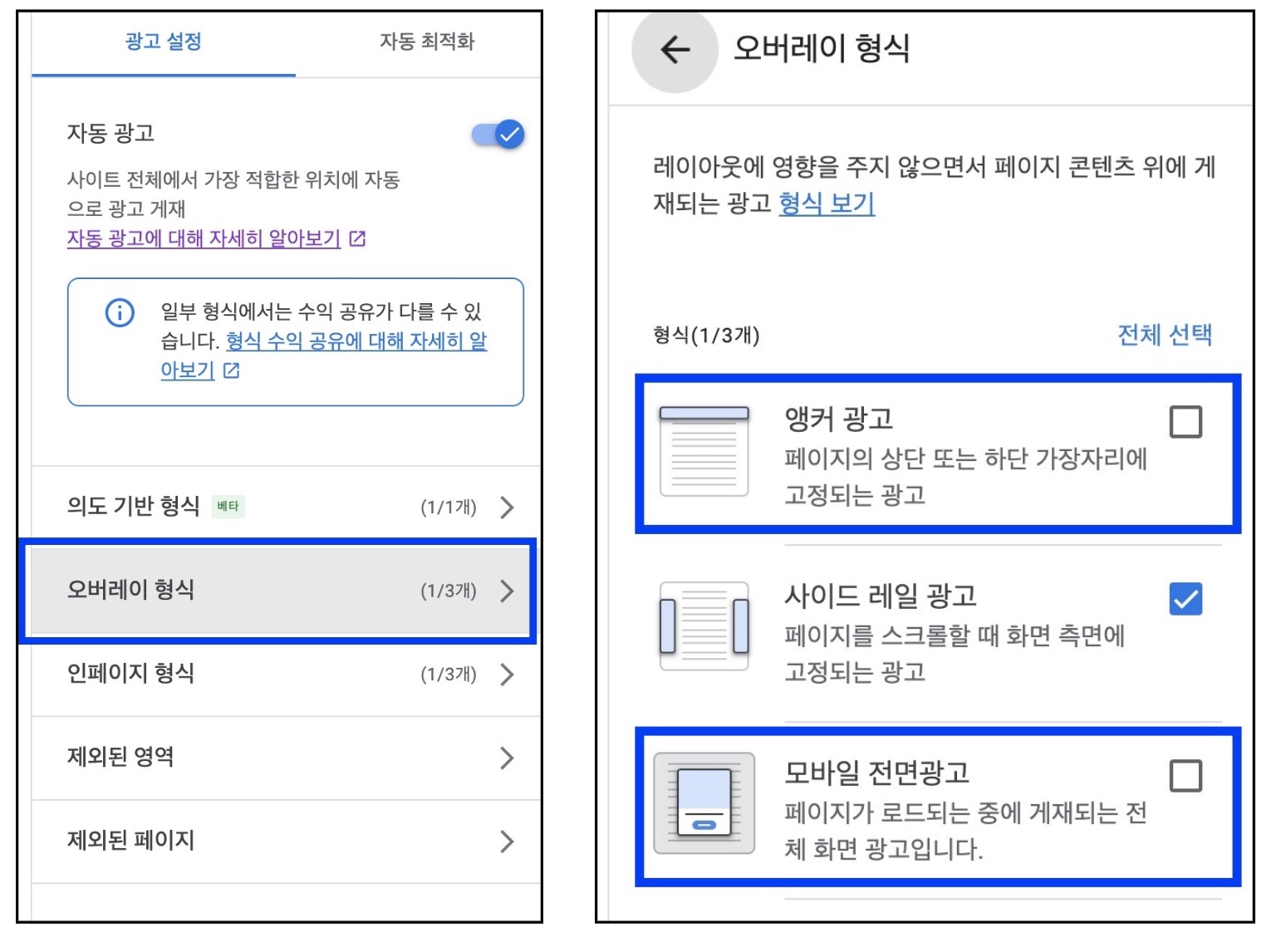 애드센스 광고 설정 페이지 모습이다.