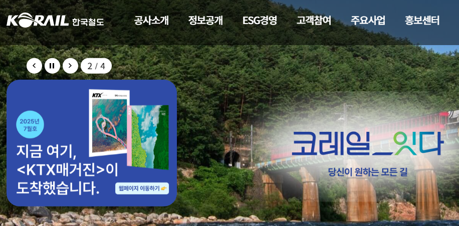 코레일 한국철도 정보
