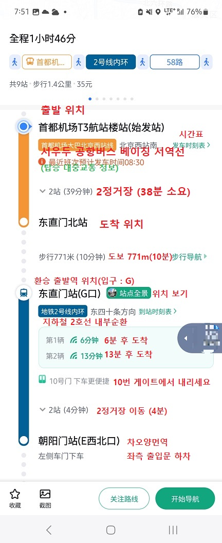 바이두-어플-대중교통-상세정보