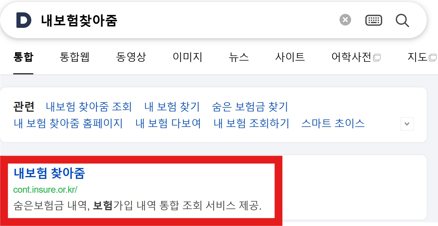 내 보험 찾기
