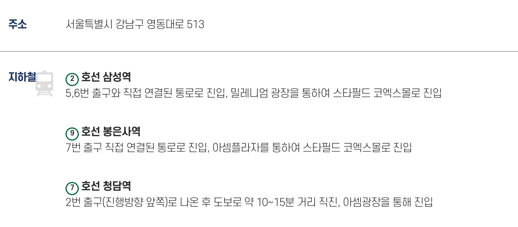 지하철 이용시