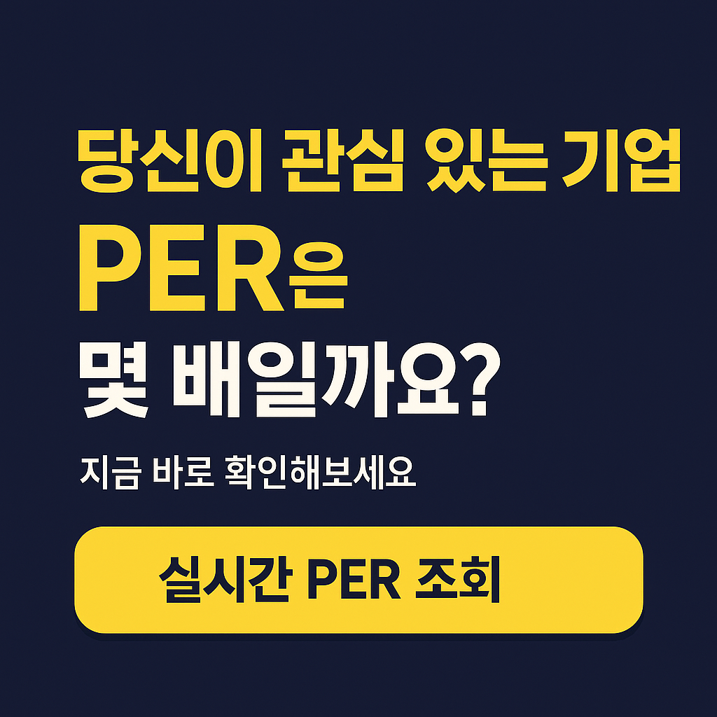 PER조회하기