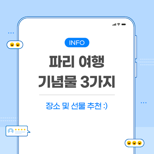 파리-여행-기념품-관련-포스팅-메인