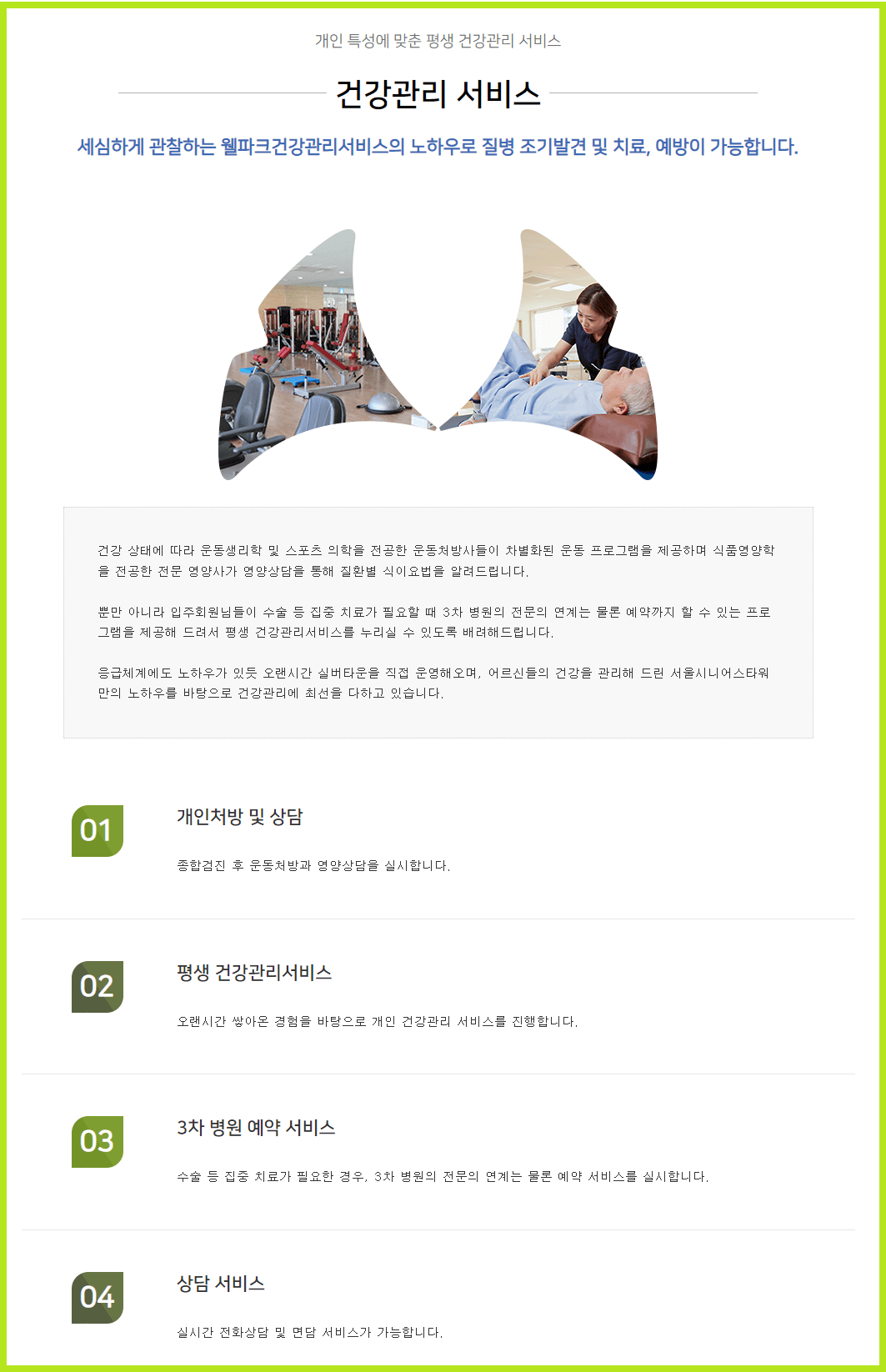 고창실버타운 상담 바로가기 비용 자격 장단점