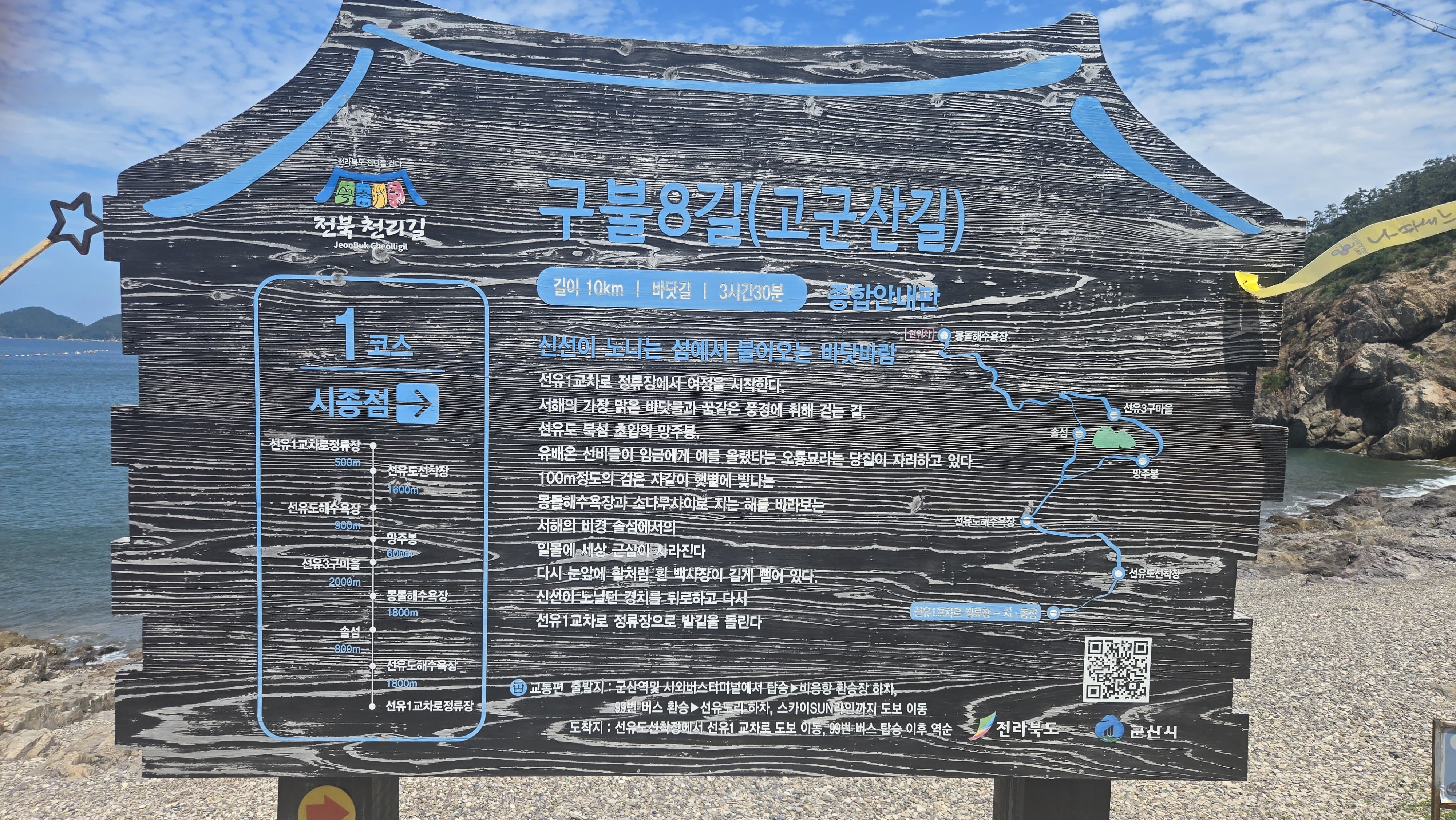 선유도에서 가장 먼저 만난 구불 8길