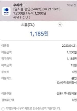 우리카드CU결제